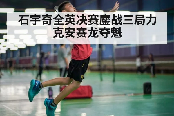 badminton player smash
